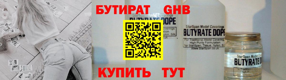 БУТИРАТ оксибутират  Вход с VPN  Ишимбай 