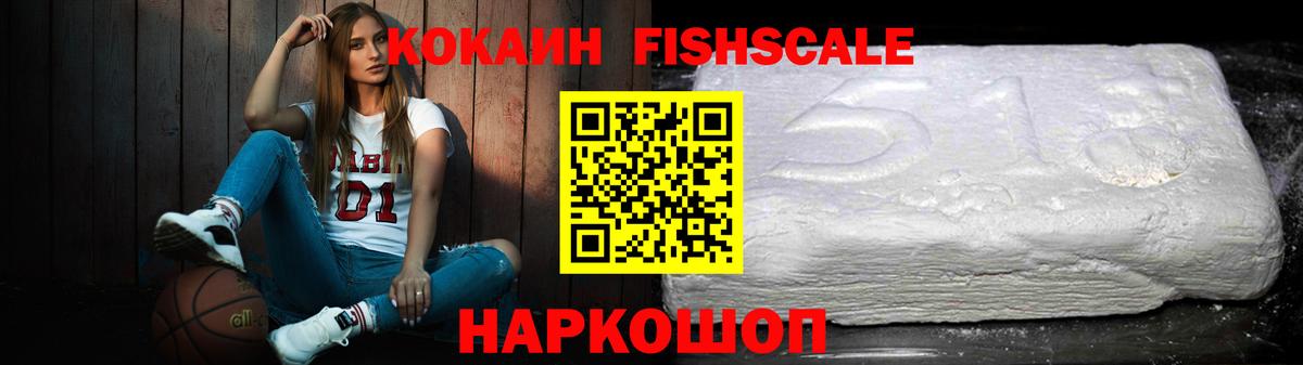 Ишимбай  Кокаин Columbia  Вход с VPN  Cocaine FishScale 
