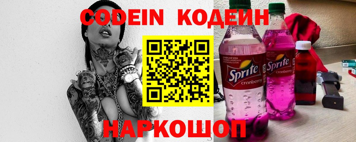 Codein Purple Drank  Вход с VPN  Ишимбай 
