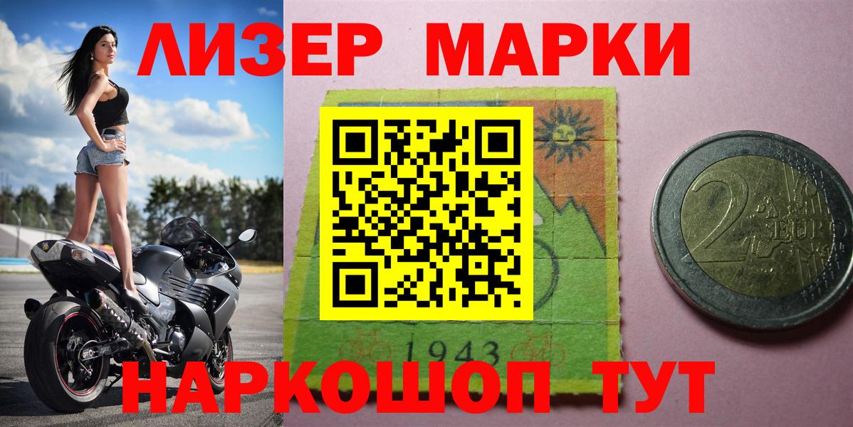 Марки 25I-NBOMe 1,8мг Ишимбай